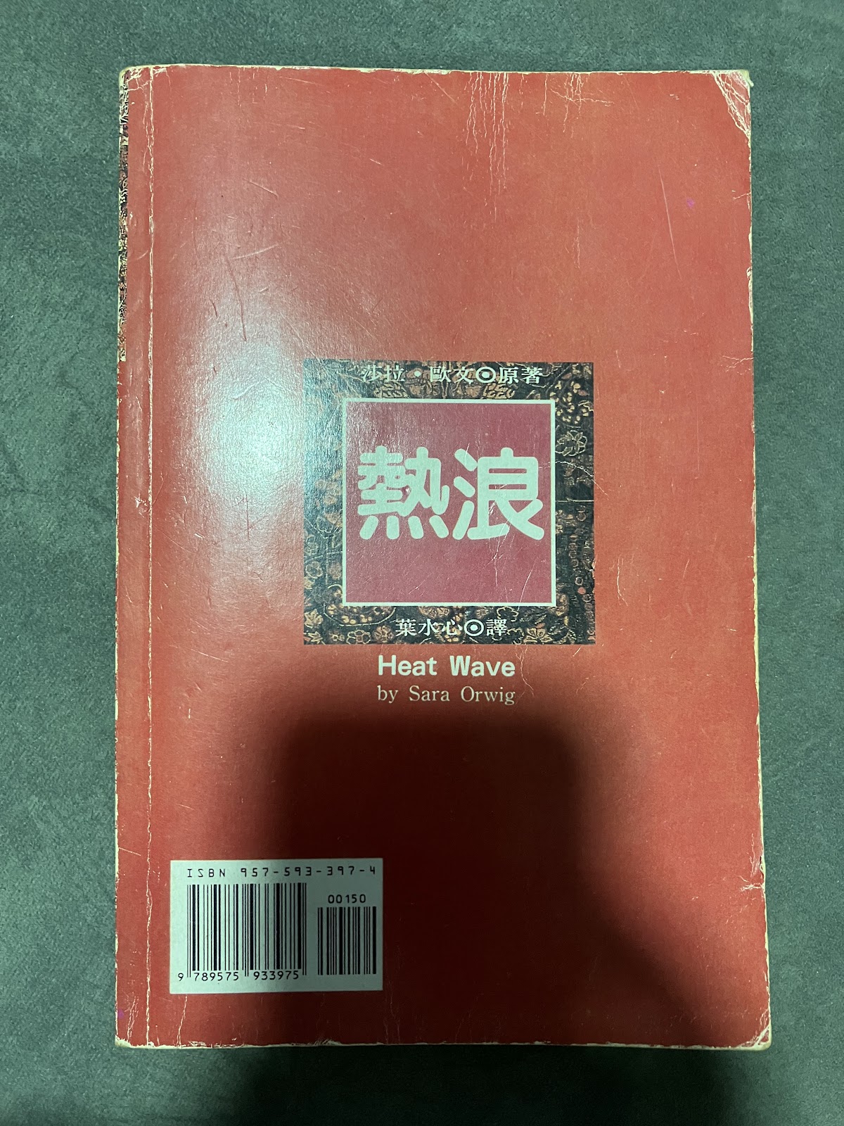 熱浪 listing photo 3
