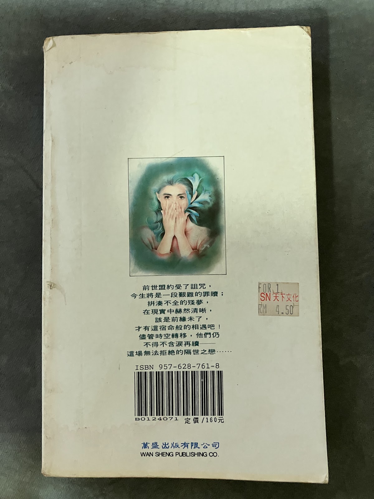 前世盟約來生緣 listing photo 3