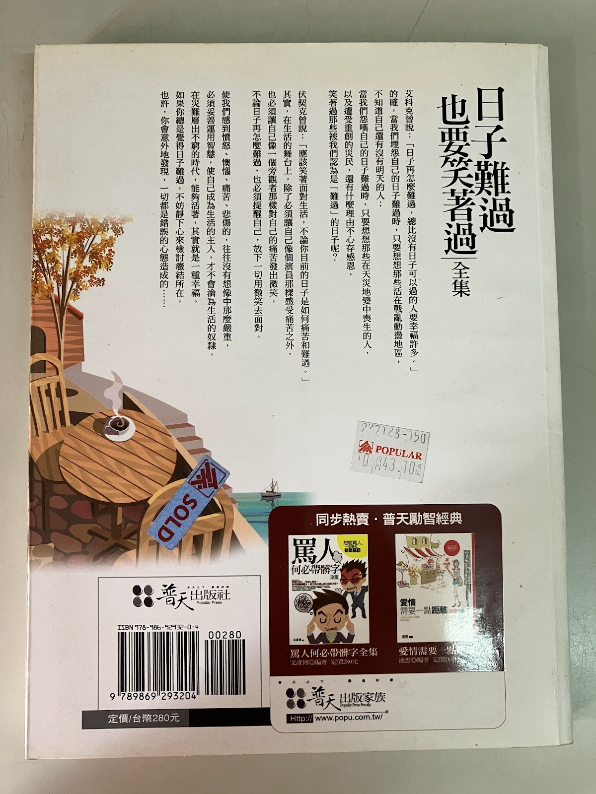 日子難過,也要笑著過全集 listing photo 3