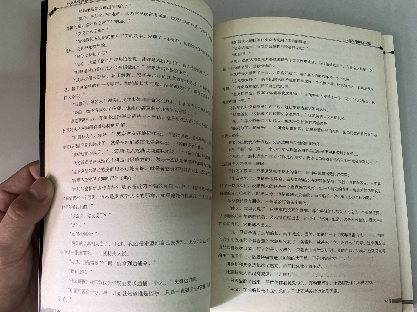 世界经典推理故事大全集 listing photo 2
