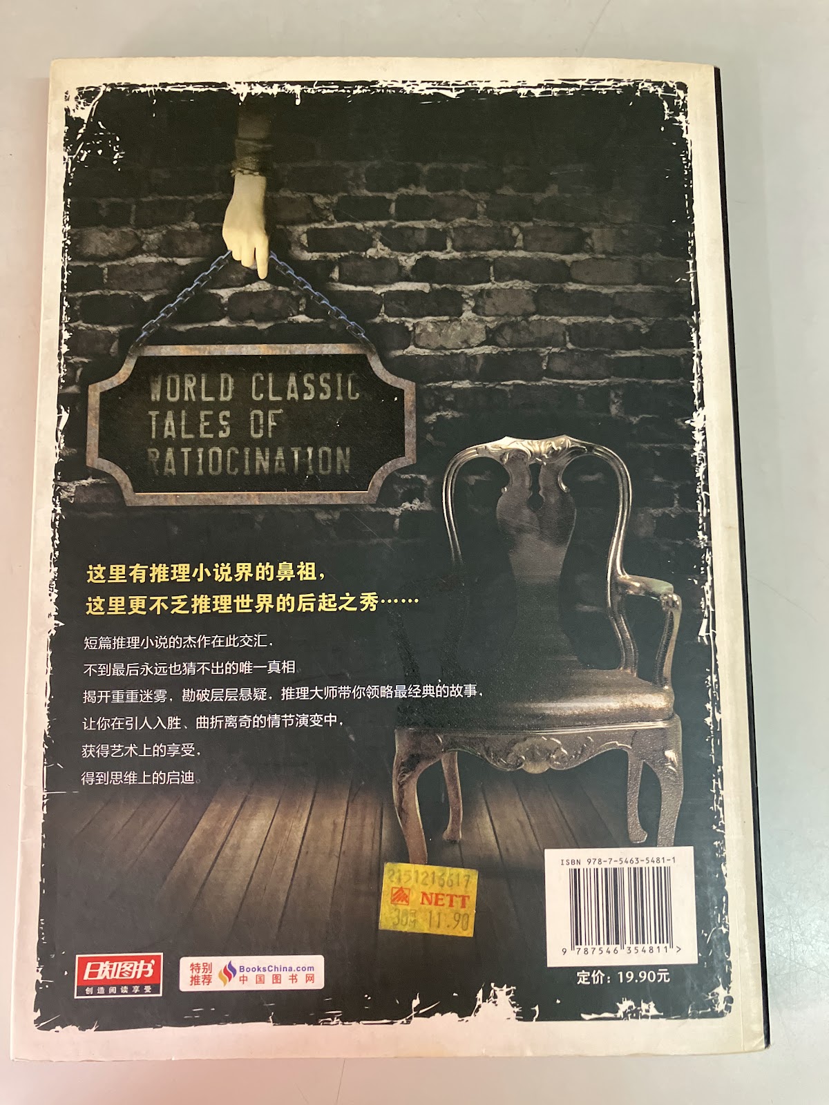世界经典推理故事大全集 listing photo 3