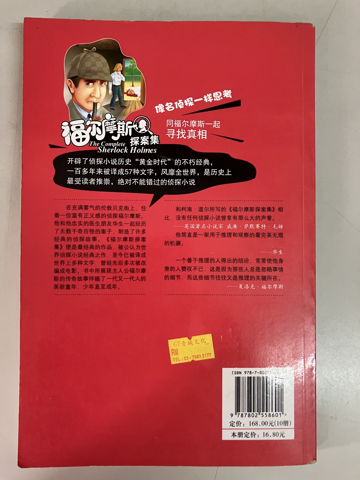 福尔摩斯探案集 listing photo 3