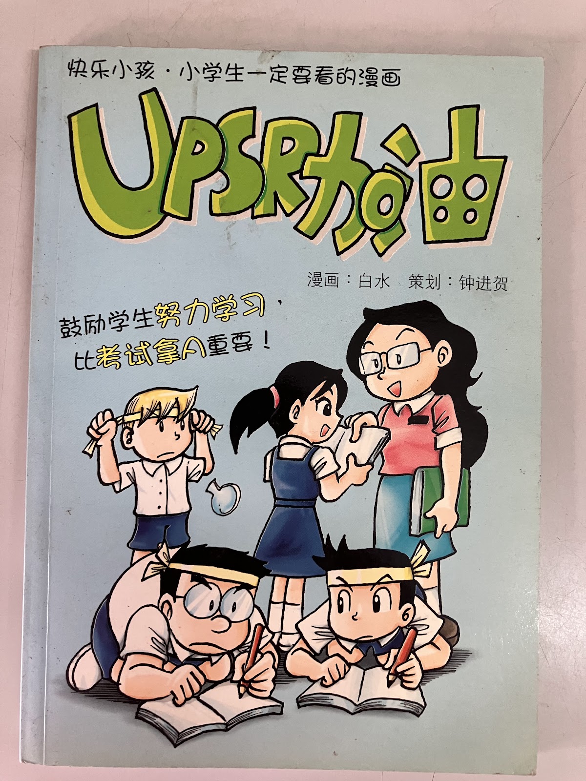 UPSR加油 listing photo 1