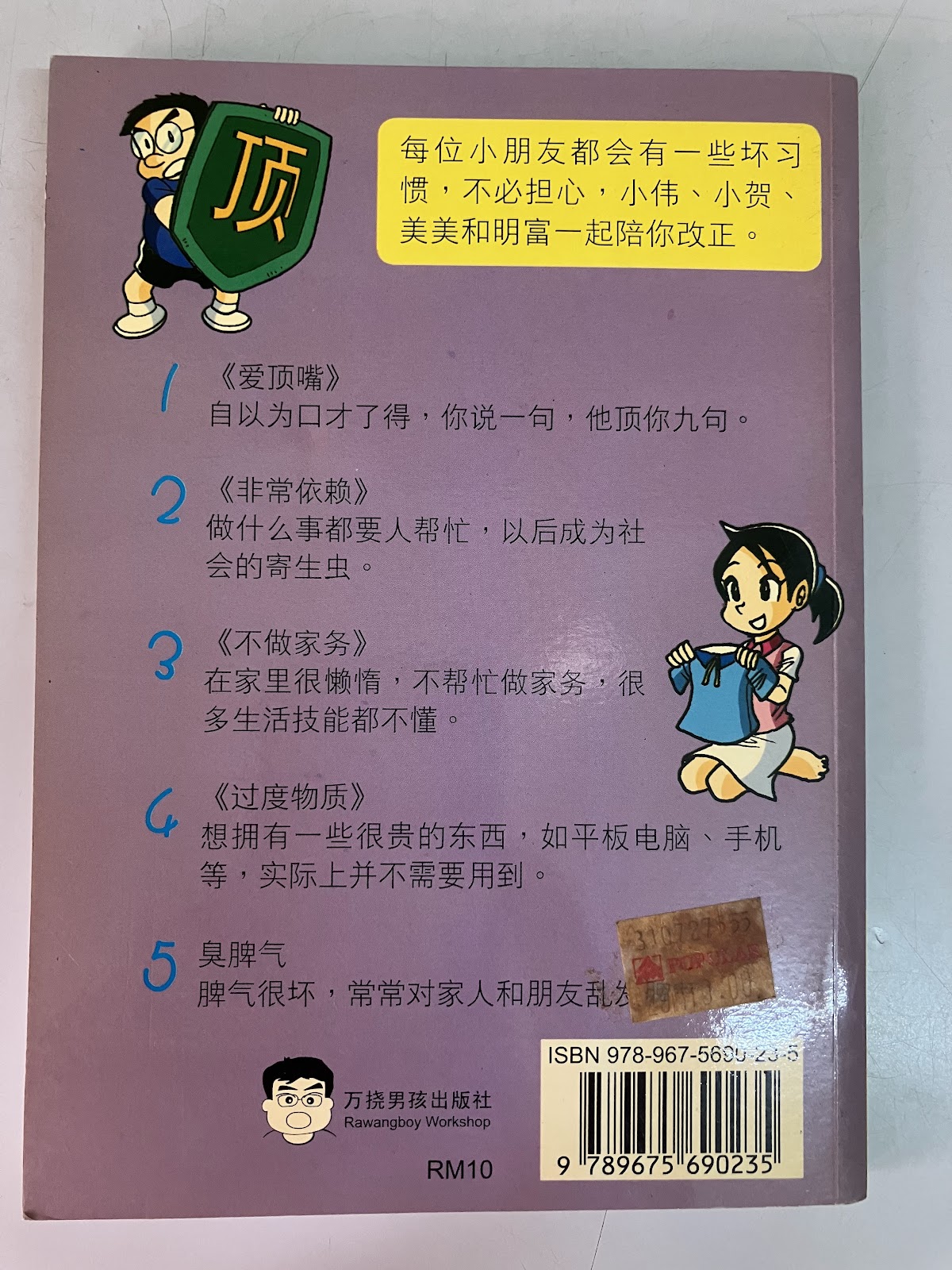 好孩子 好习惯 listing photo 3