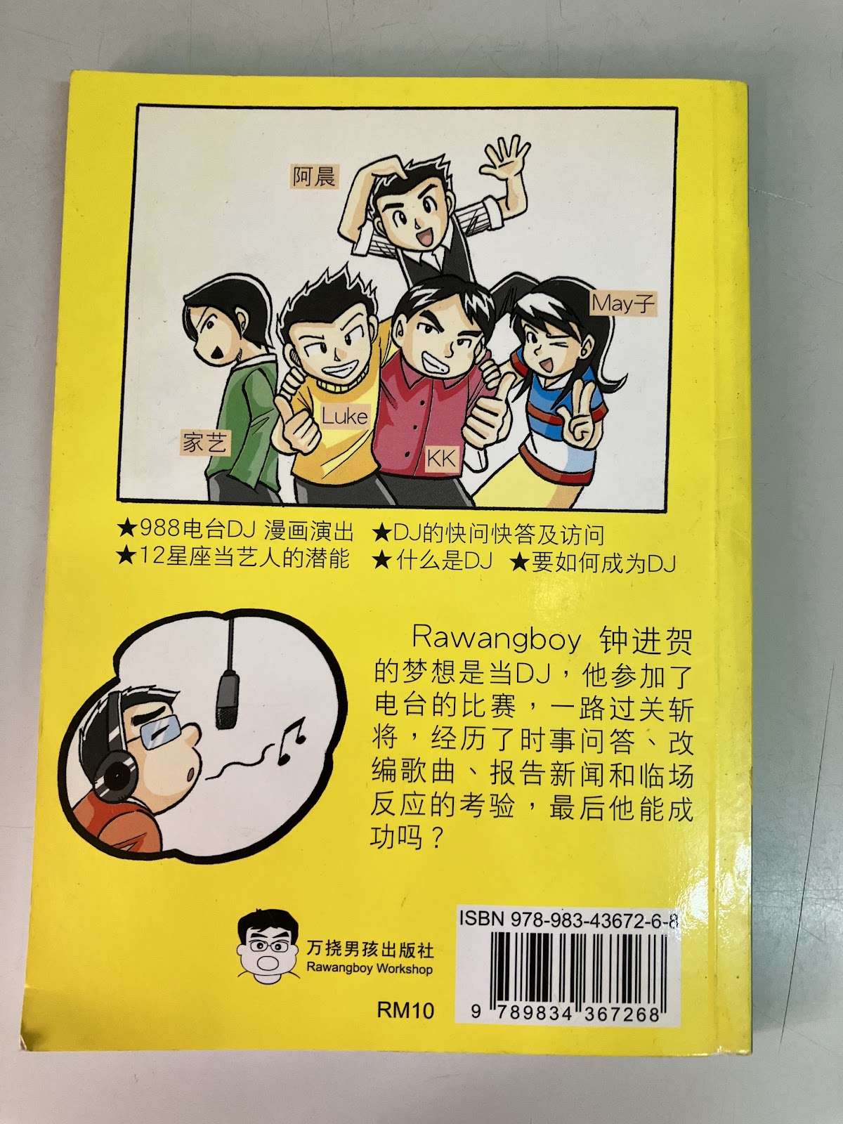 我要当DJ listing photo 3
