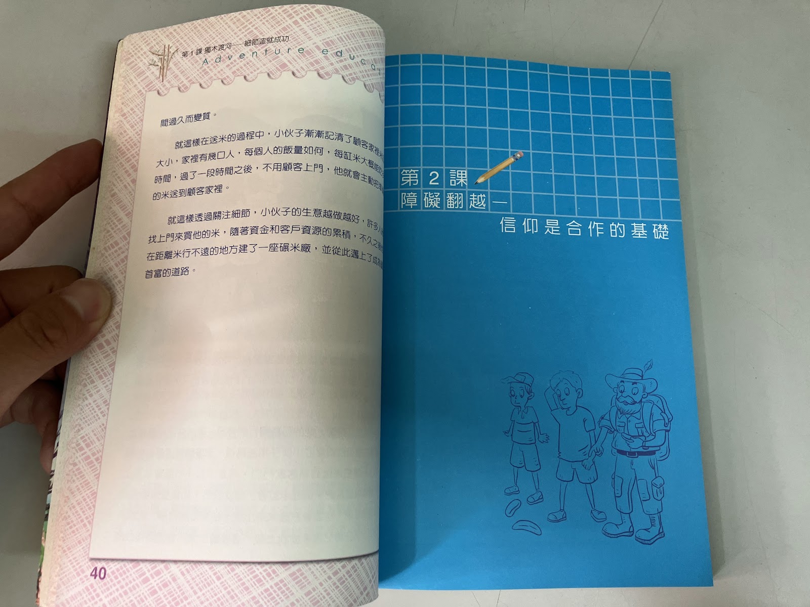 全世界都在做的9堂冒險教育課 listing photo 2