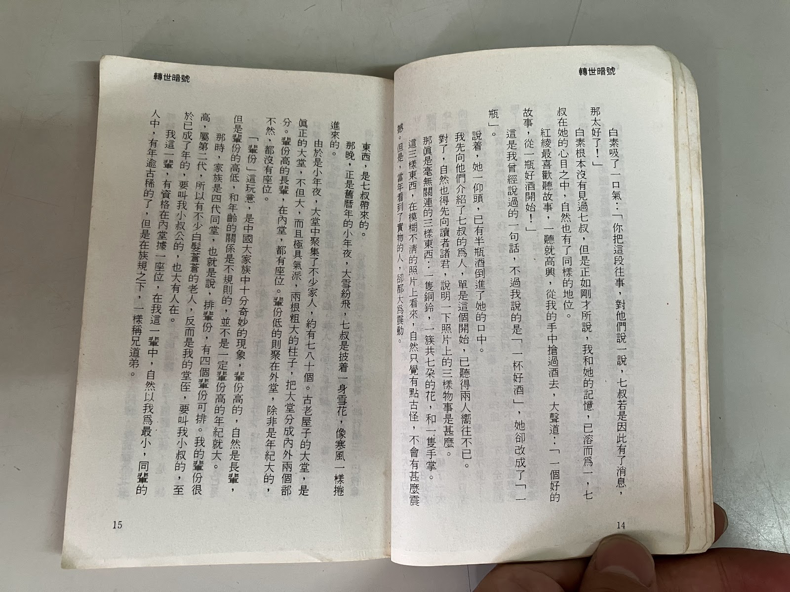 轉世暗號 listing photo 2