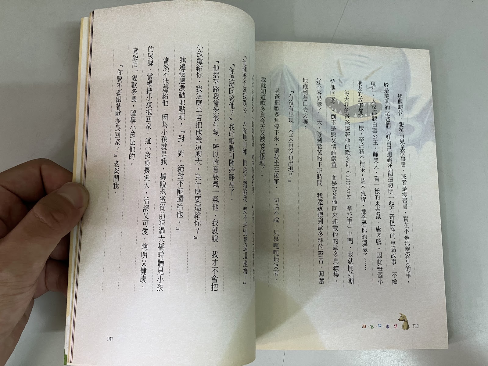 淘氣故事集【全新版】 listing photo 2