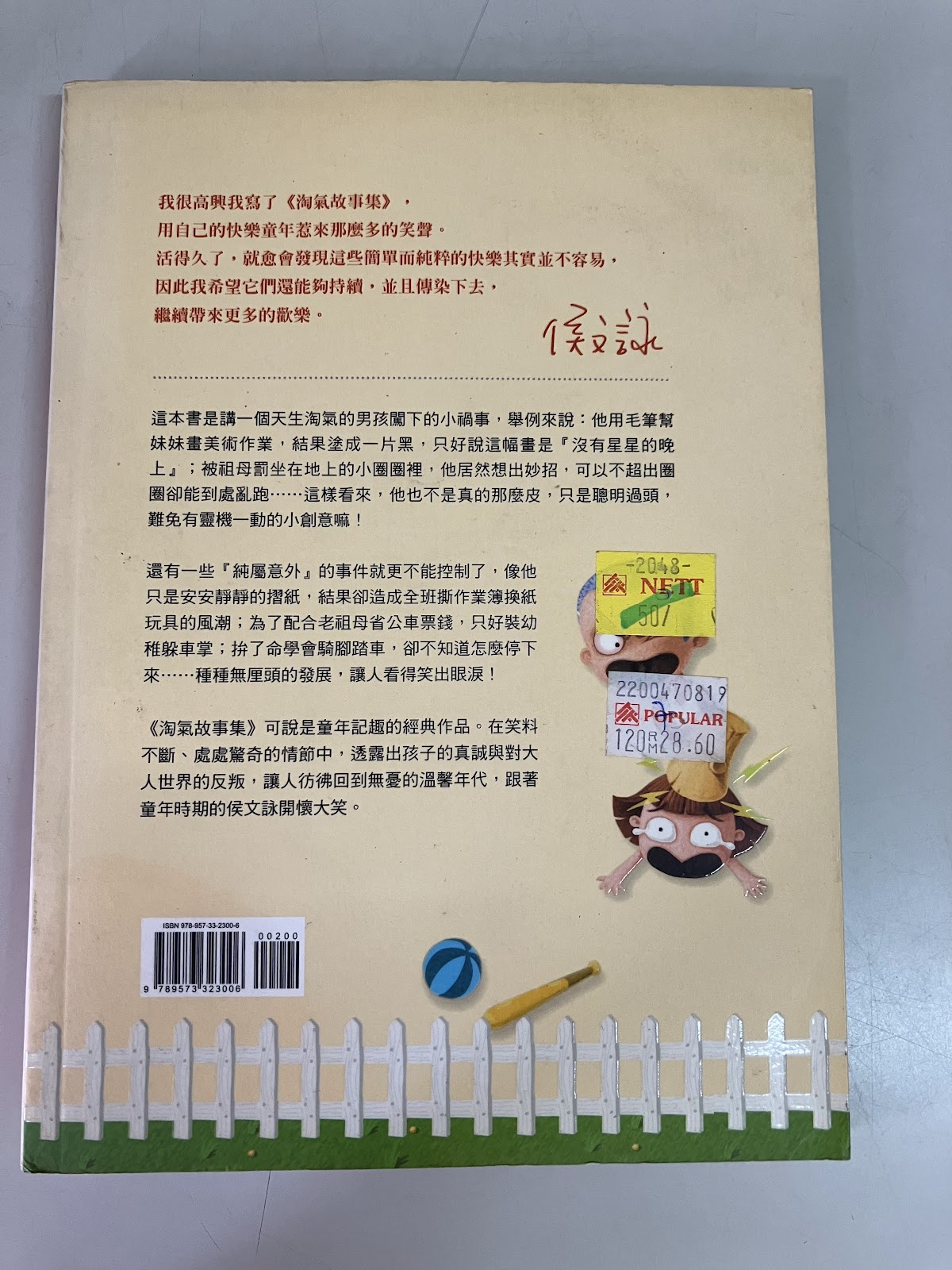 淘氣故事集【全新版】 listing photo 3