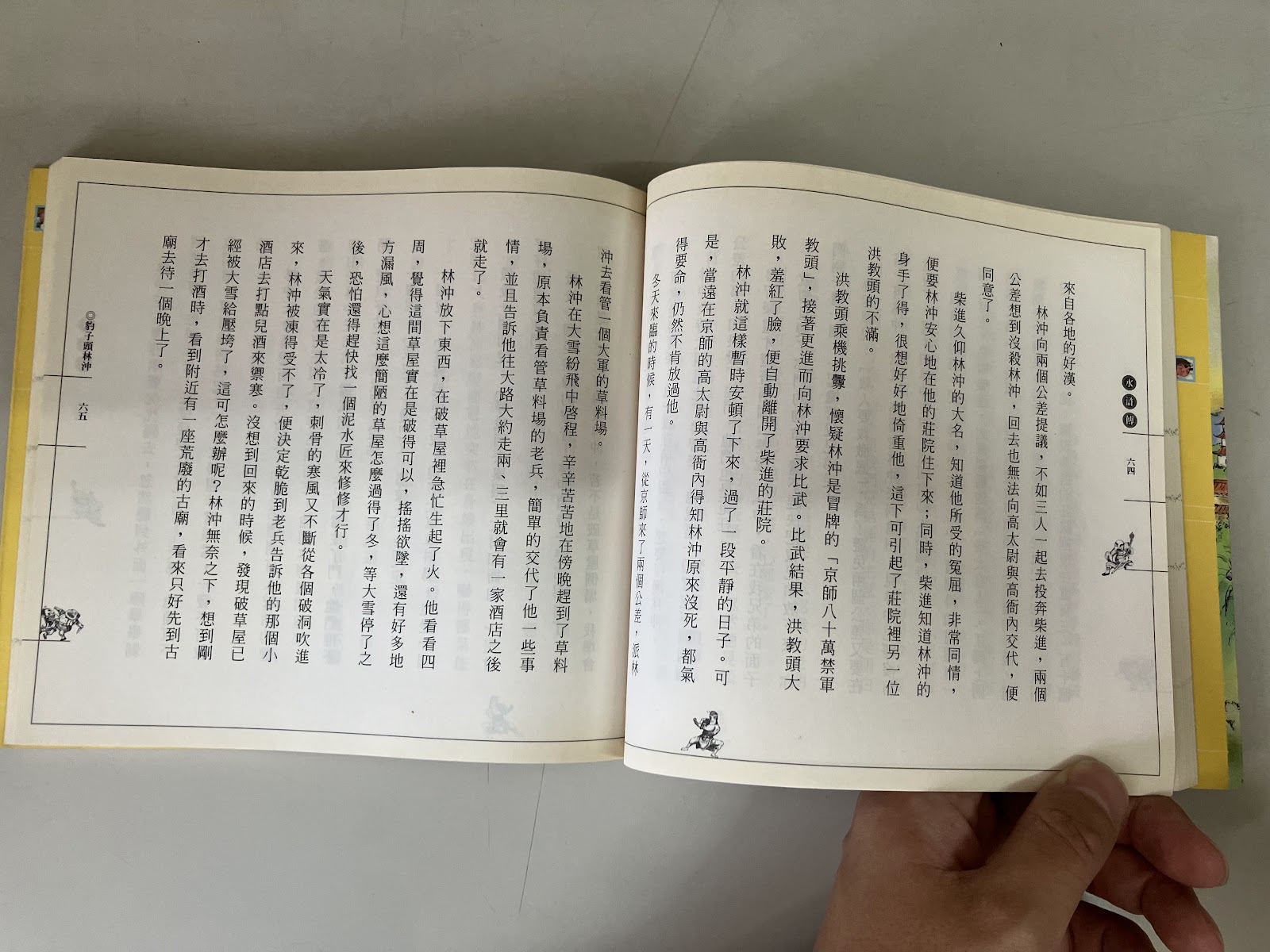 水滸傳 listing photo 2
