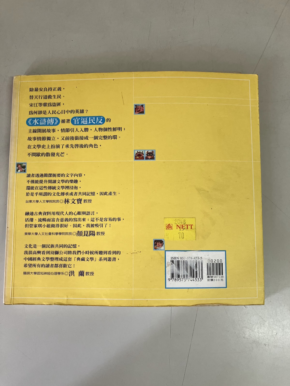 水滸傳 listing photo 3
