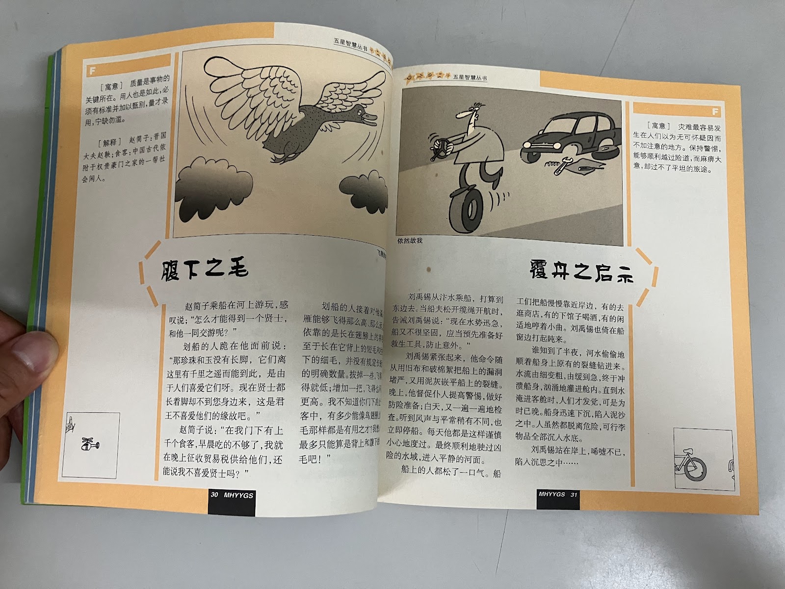 漫画188个寓言故事 listing photo 2