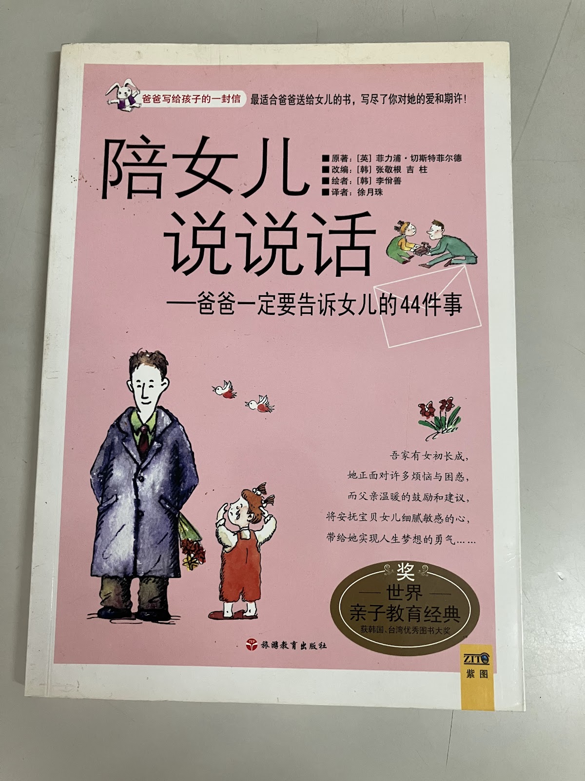 陪女儿说说话 listing photo 1
