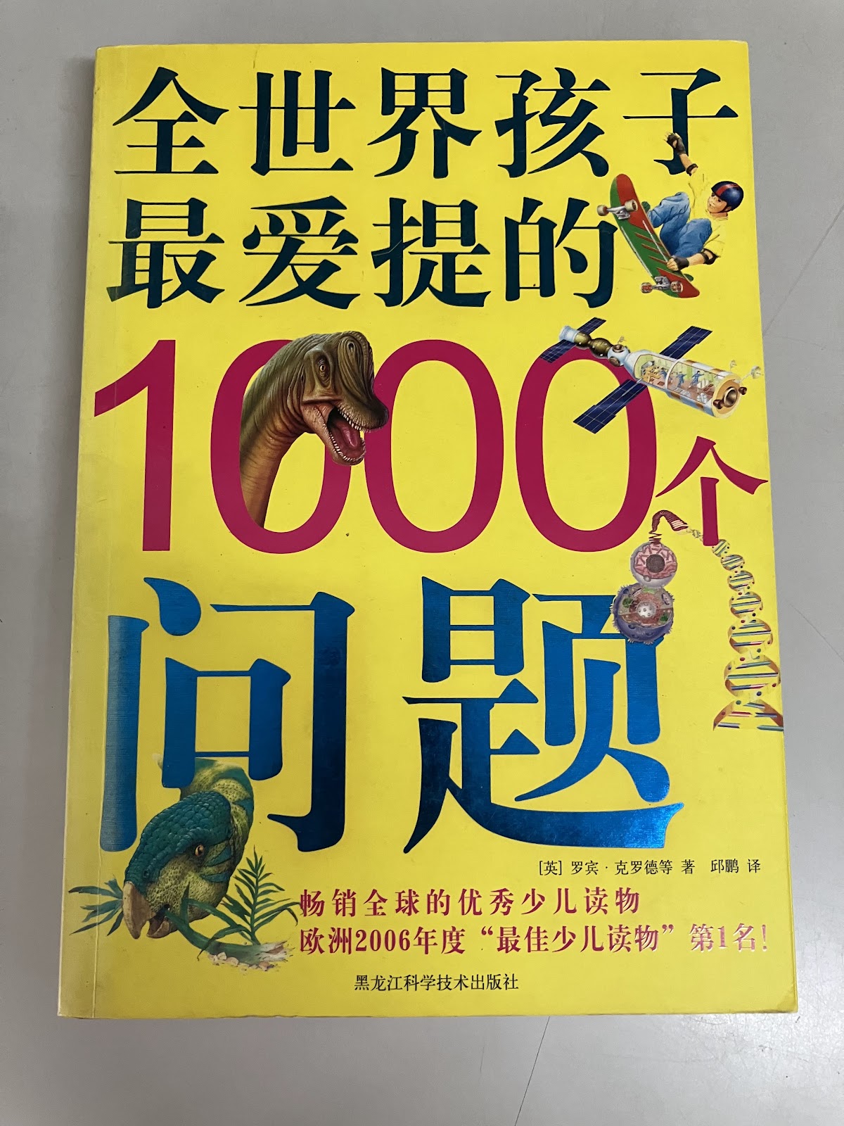 全世界孩子最爱提的1000个问题 listing photo 1