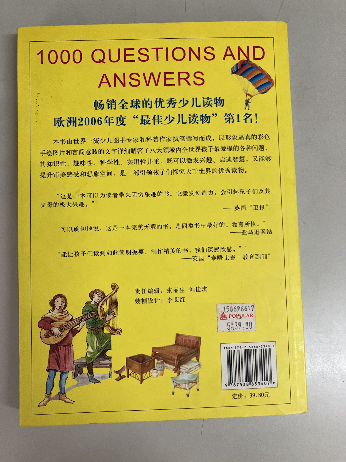 全世界孩子最爱提的1000个问题 listing photo 3