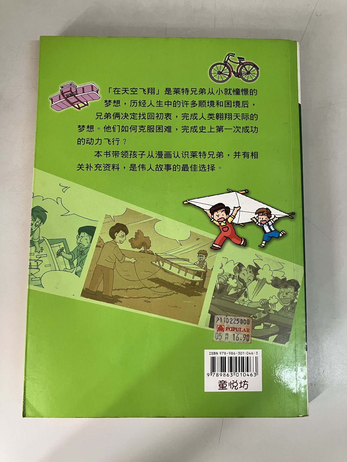 飛行夢想的實踐者 listing photo 3