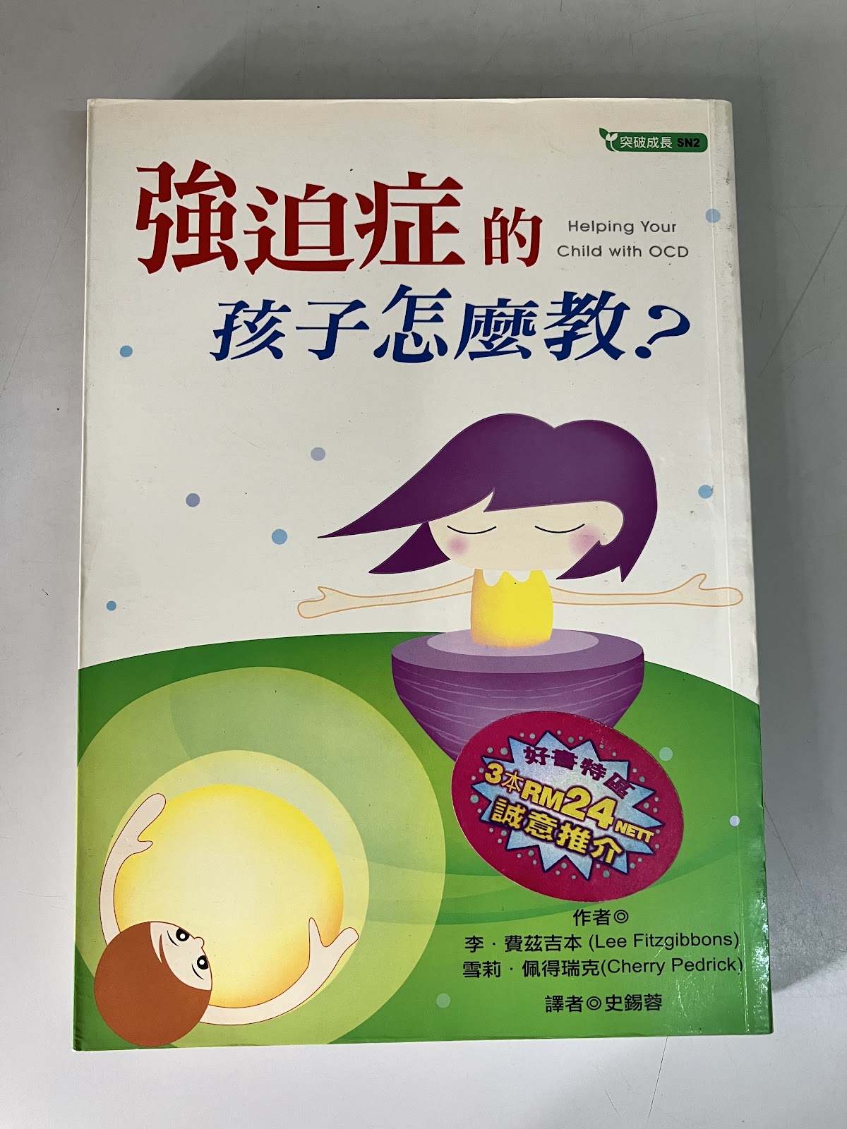 強迫症的孩子怎麽教? listing photo 1