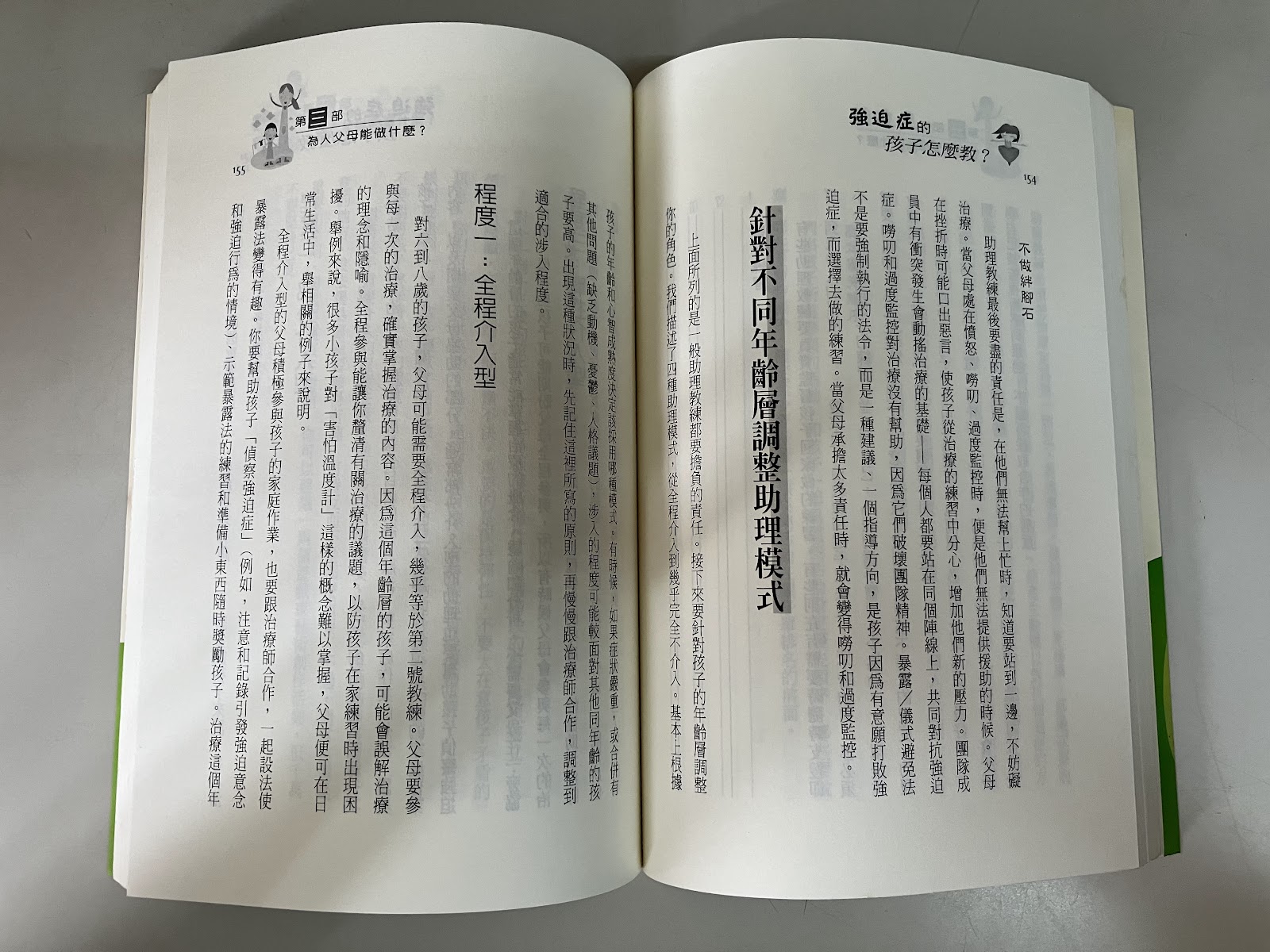 強迫症的孩子怎麽教? listing photo 2