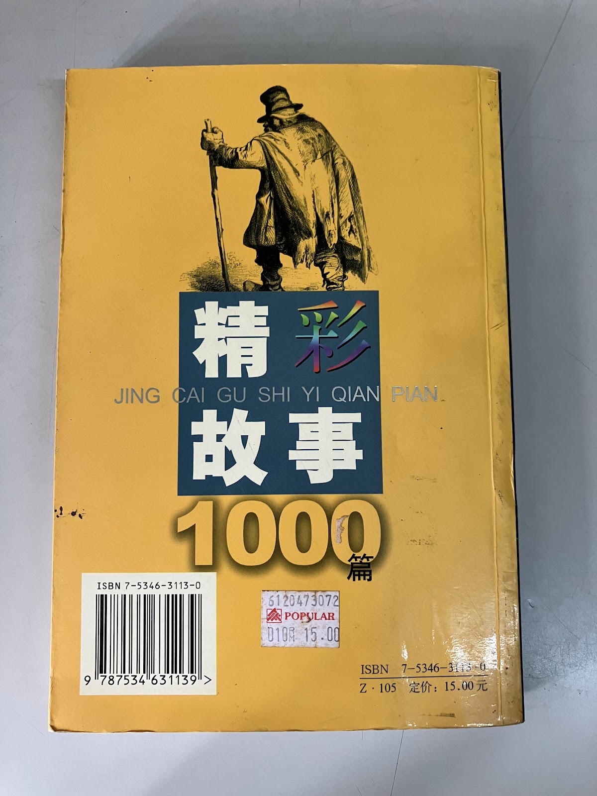 精彩故事1000篇/灾难故事 listing photo 3