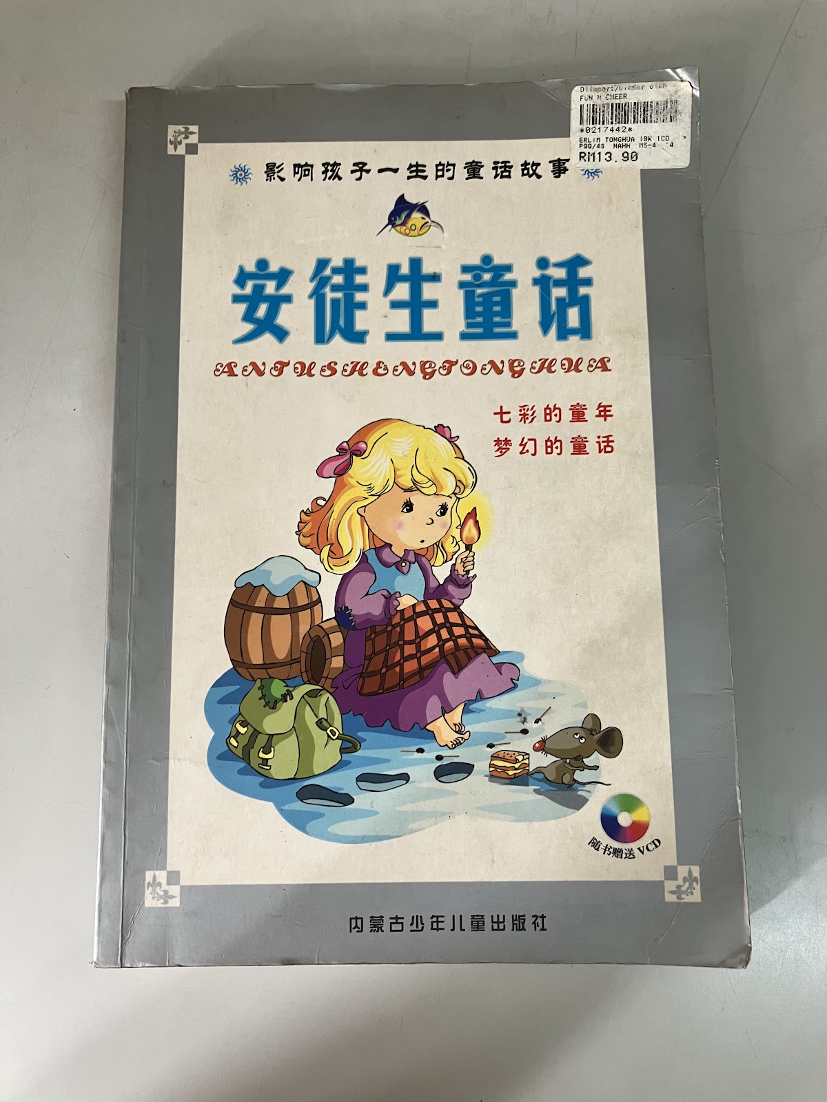 安徒生童话(附光盘) listing photo 1
