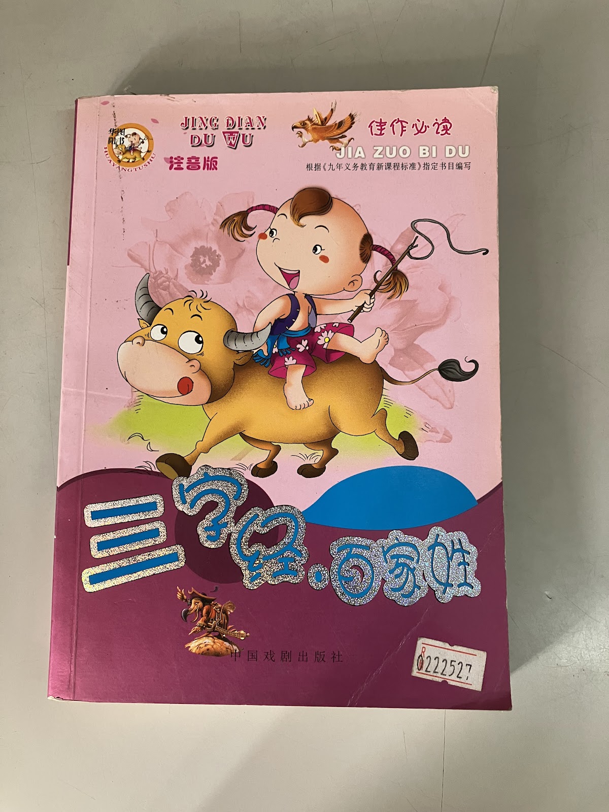 三十六计·孙子兵法 listing photo 1