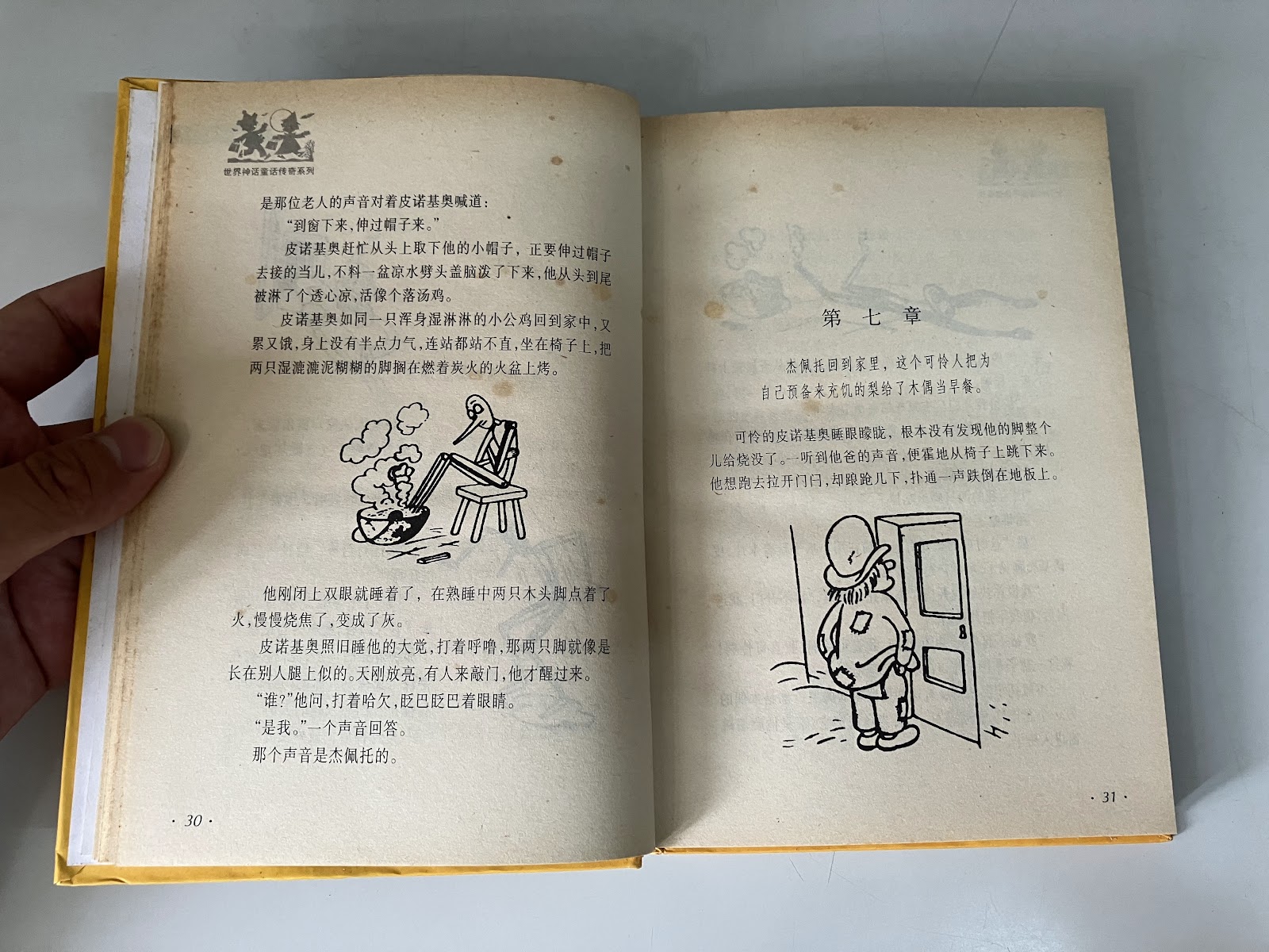 木偶奇遇记 listing photo 2