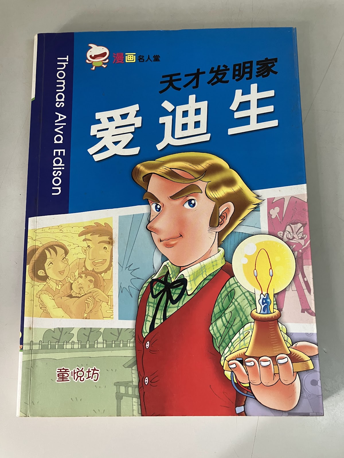 天才发明家 listing photo 1