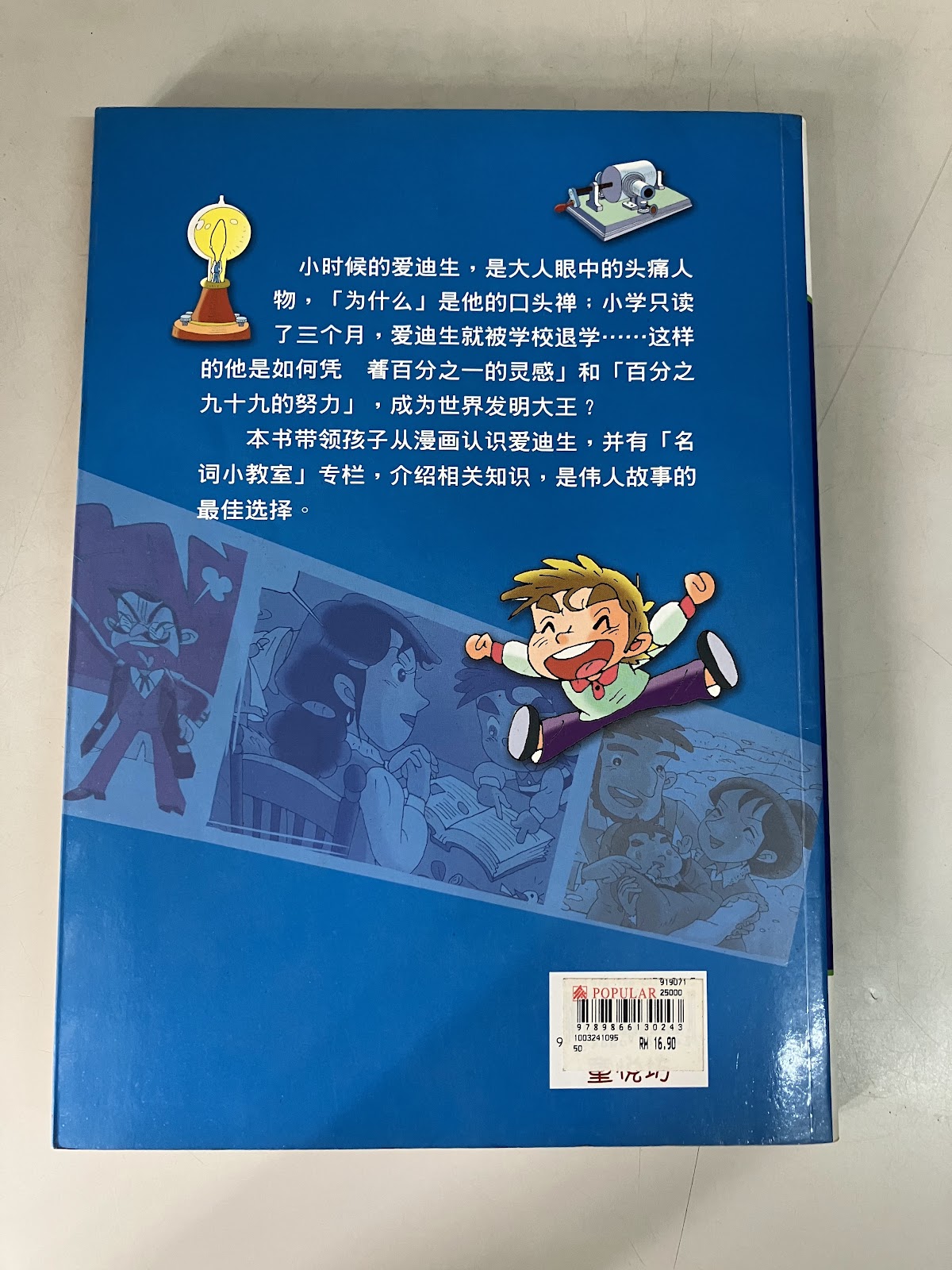 天才发明家 listing photo 3