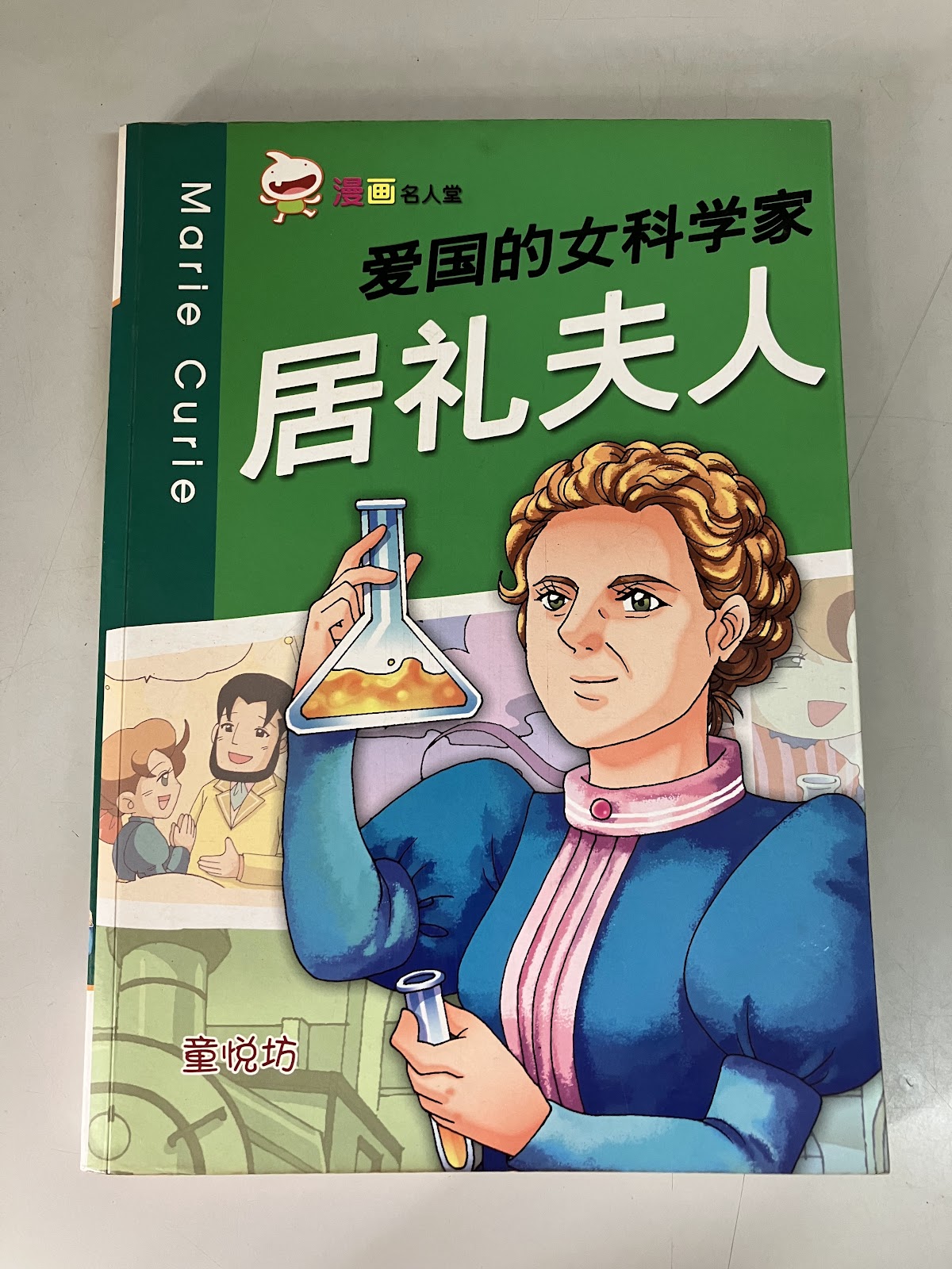 爱国的女科学家 listing photo 1