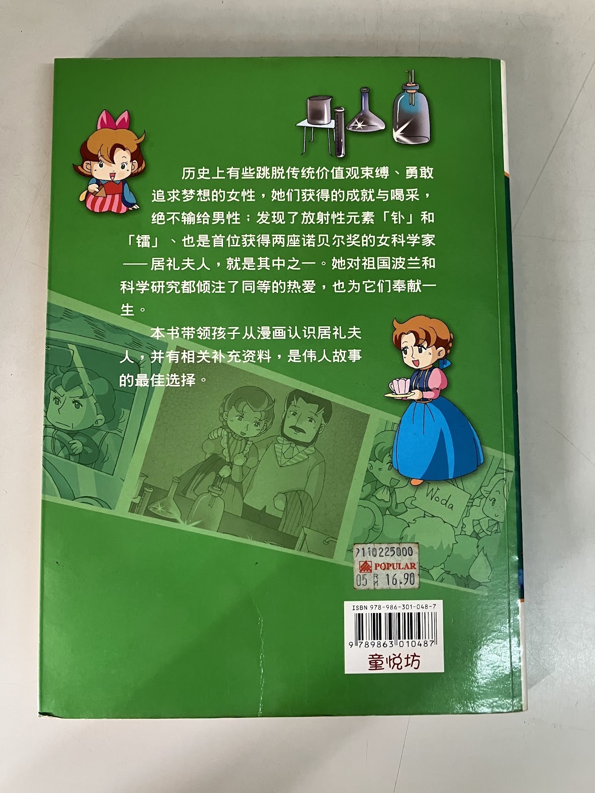 爱国的女科学家 listing photo 3