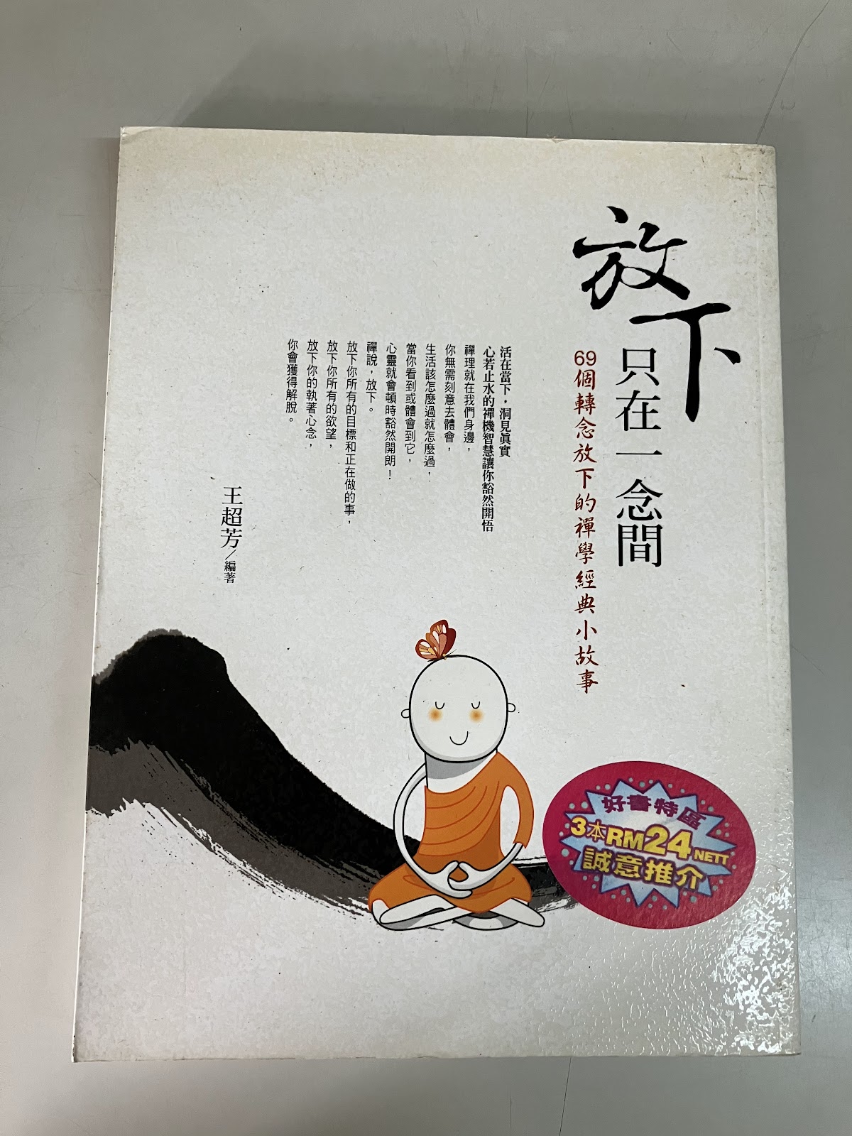 放下只在一念間 listing photo 1