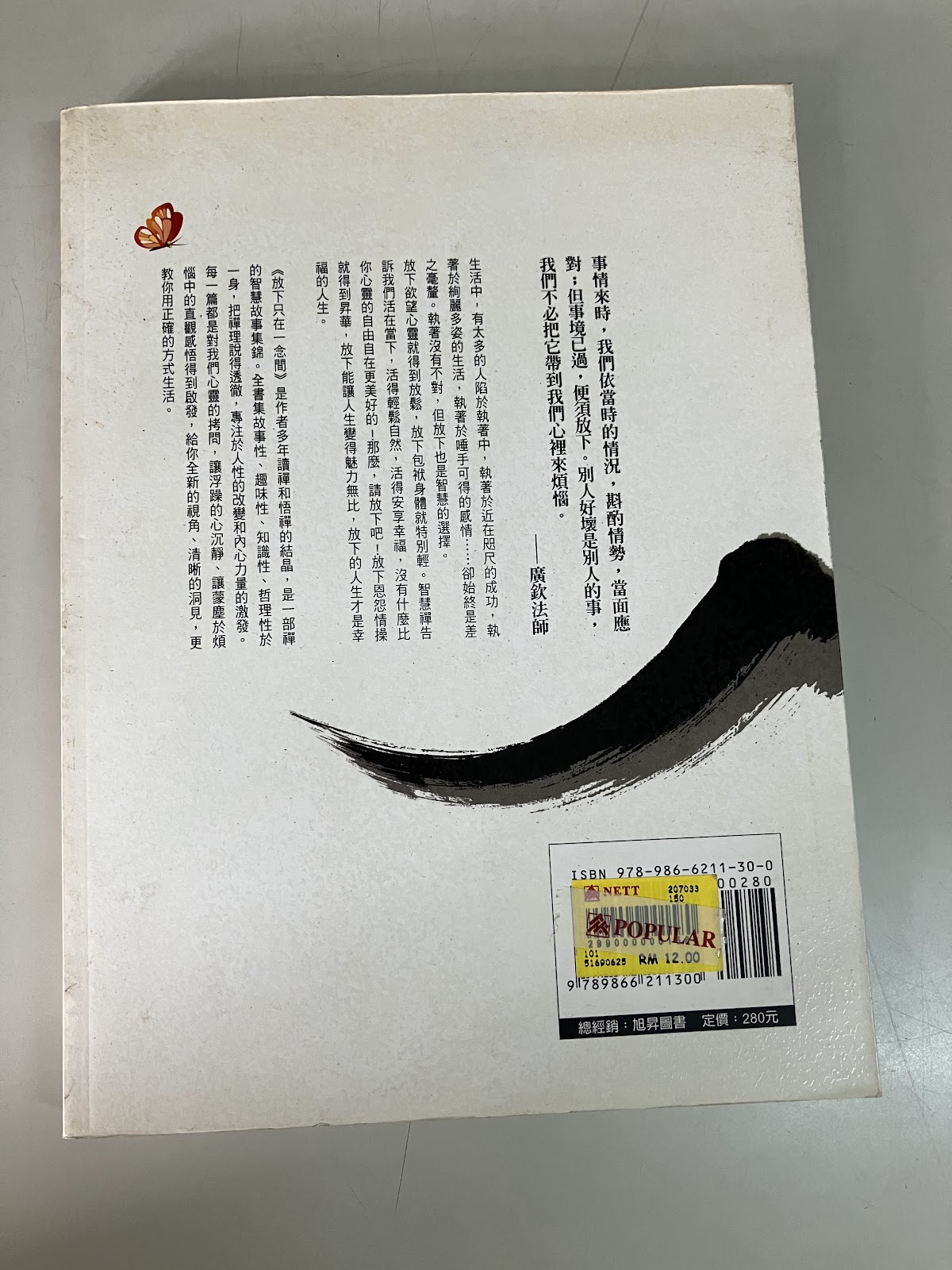 放下只在一念間 listing photo 3