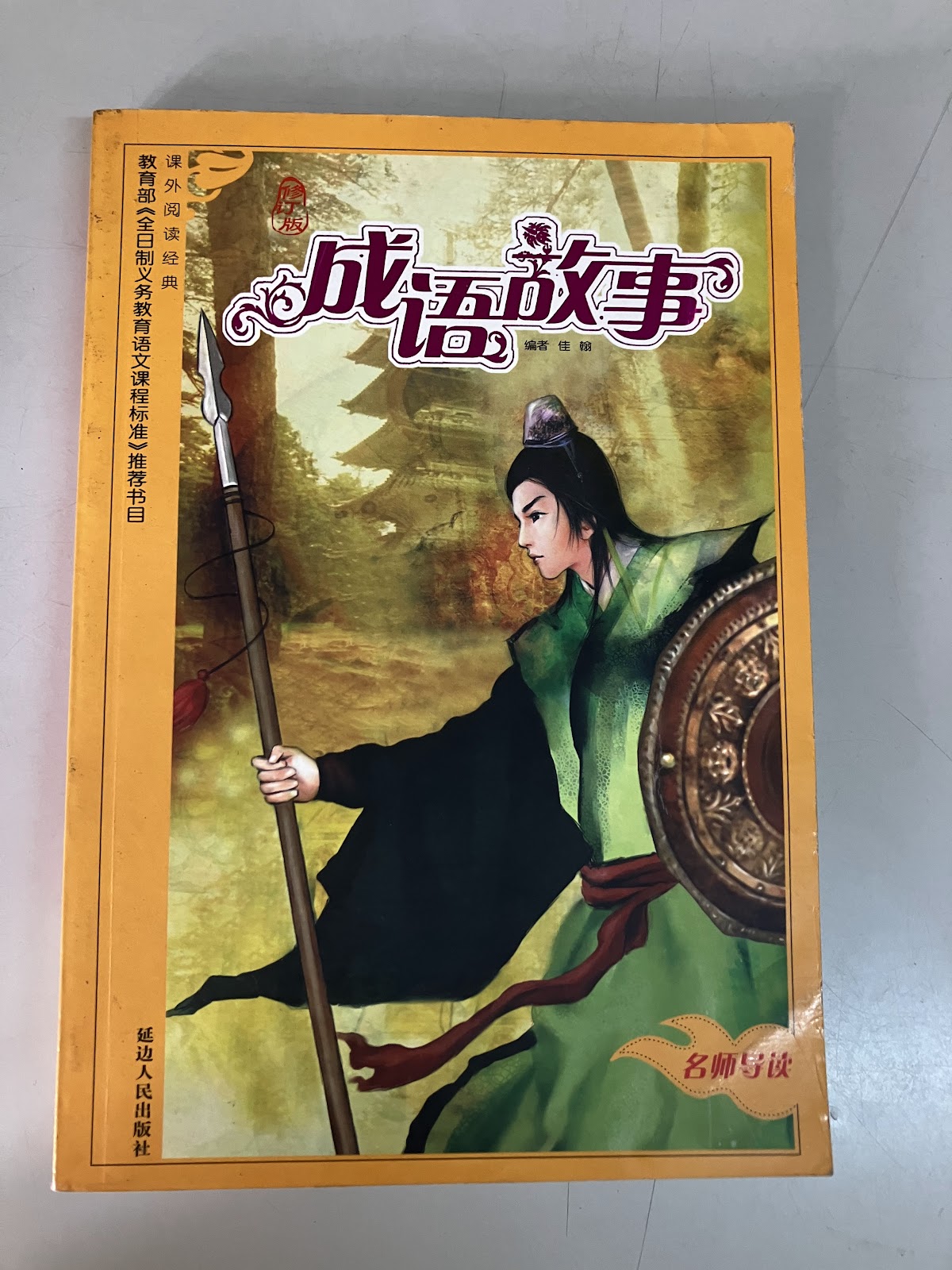 封神演义 listing photo 1