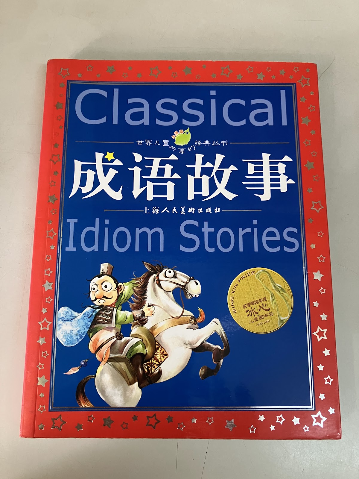 成语故事 listing photo 1