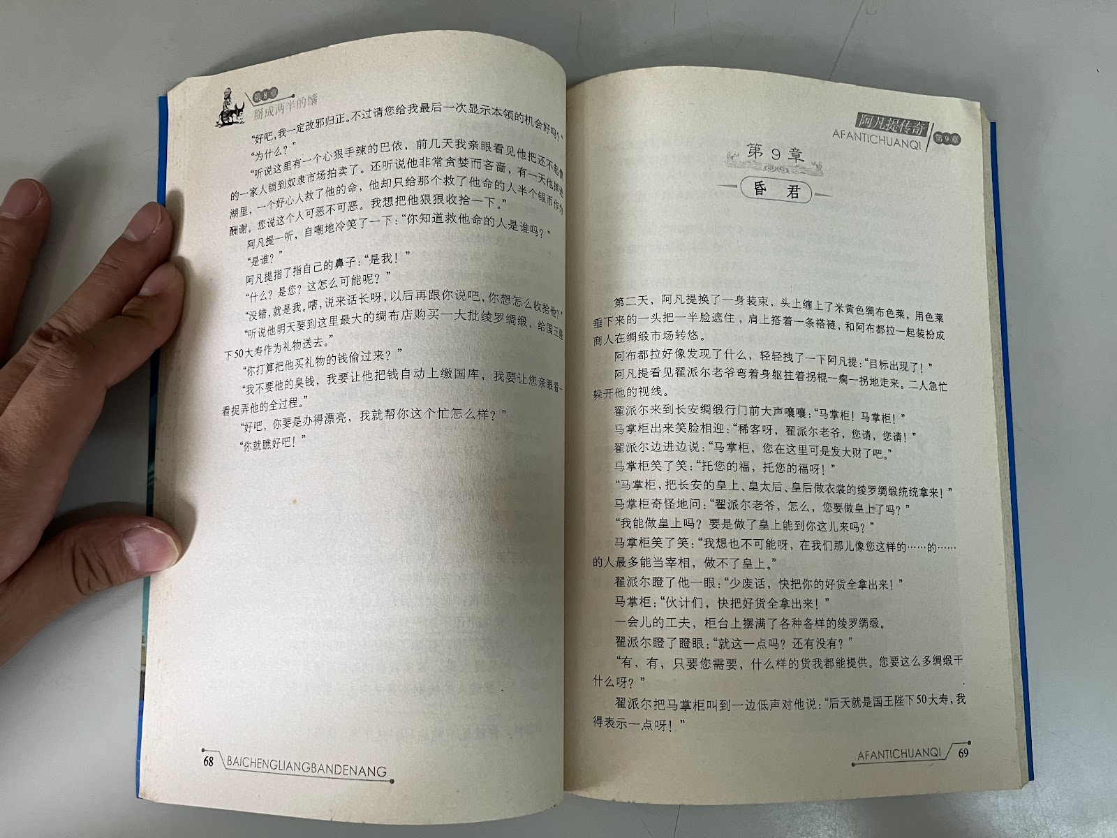 阿凡提传奇 listing photo 2