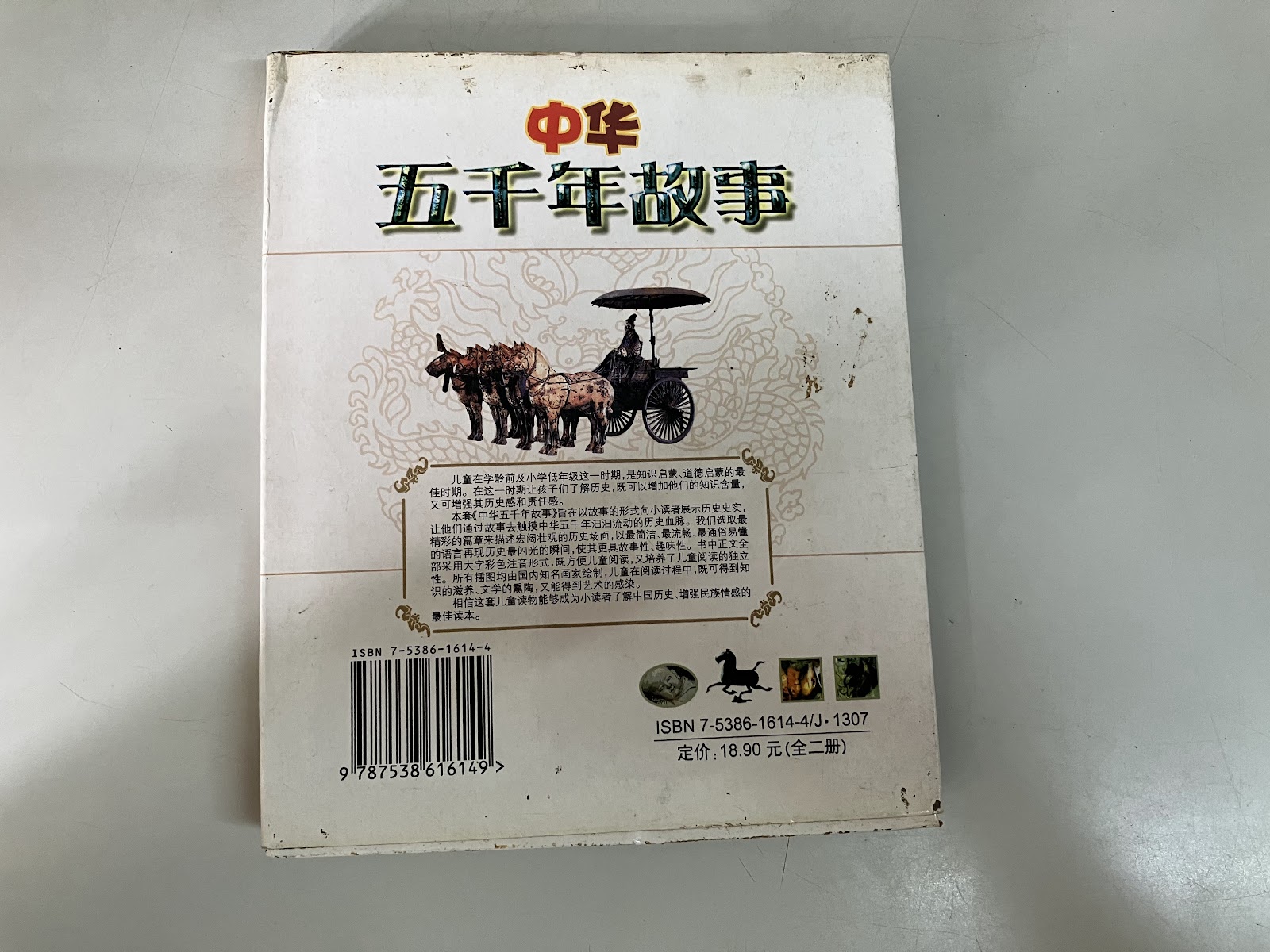 中华五千年故事 listing photo 3