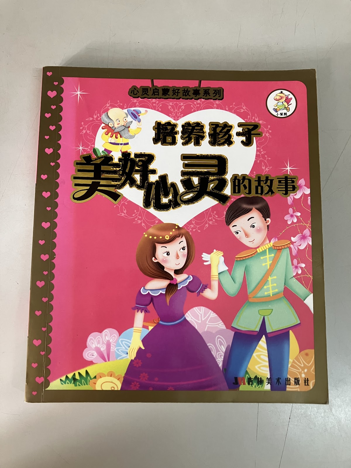 培养孩子优秀品质的故事 listing photo 1