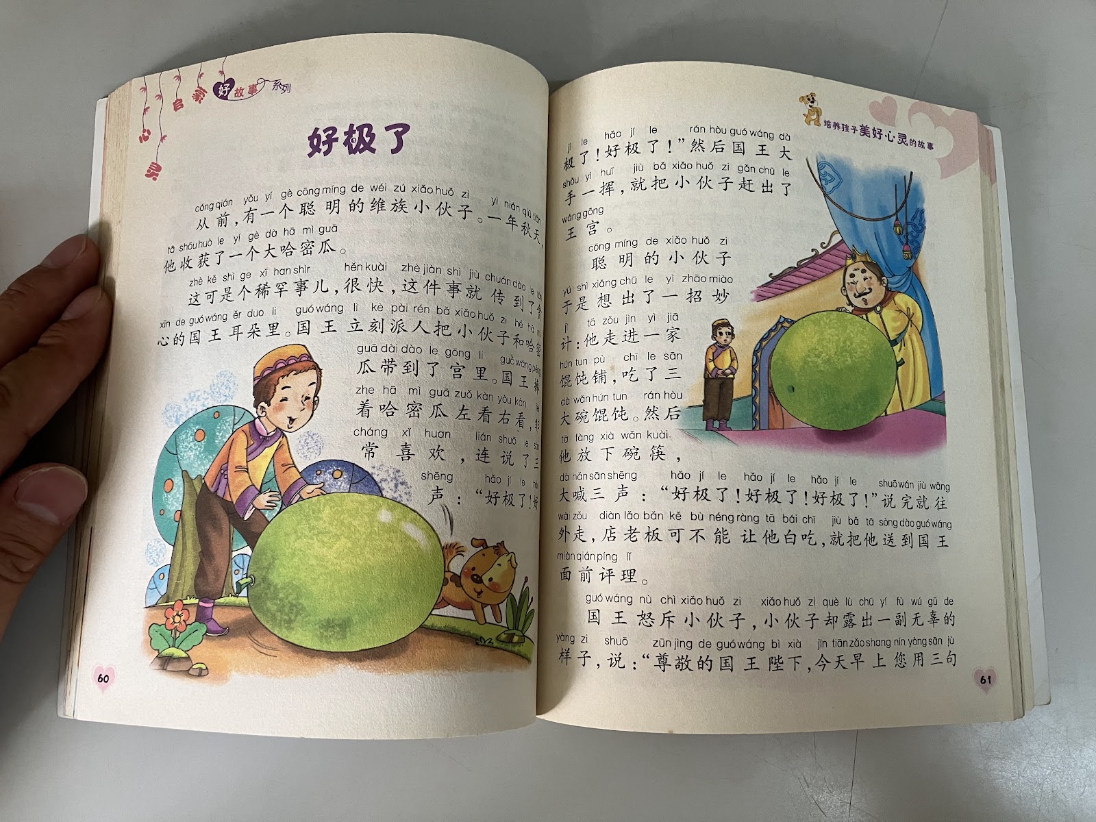 培养孩子优秀品质的故事 listing photo 2