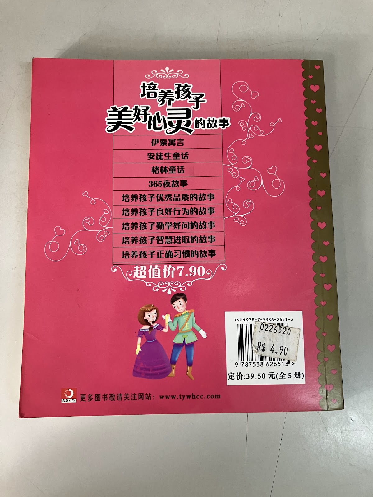 培养孩子优秀品质的故事 listing photo 3