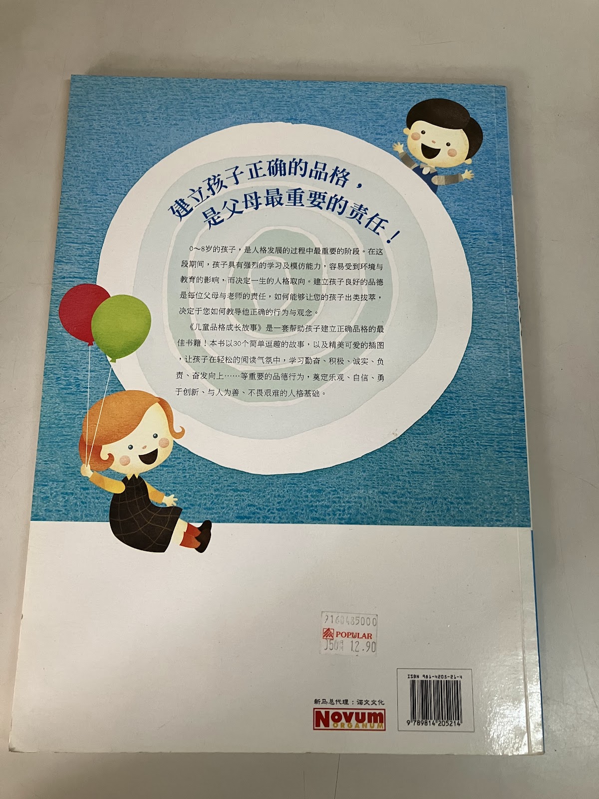 儿童品格成长故事 listing photo 3