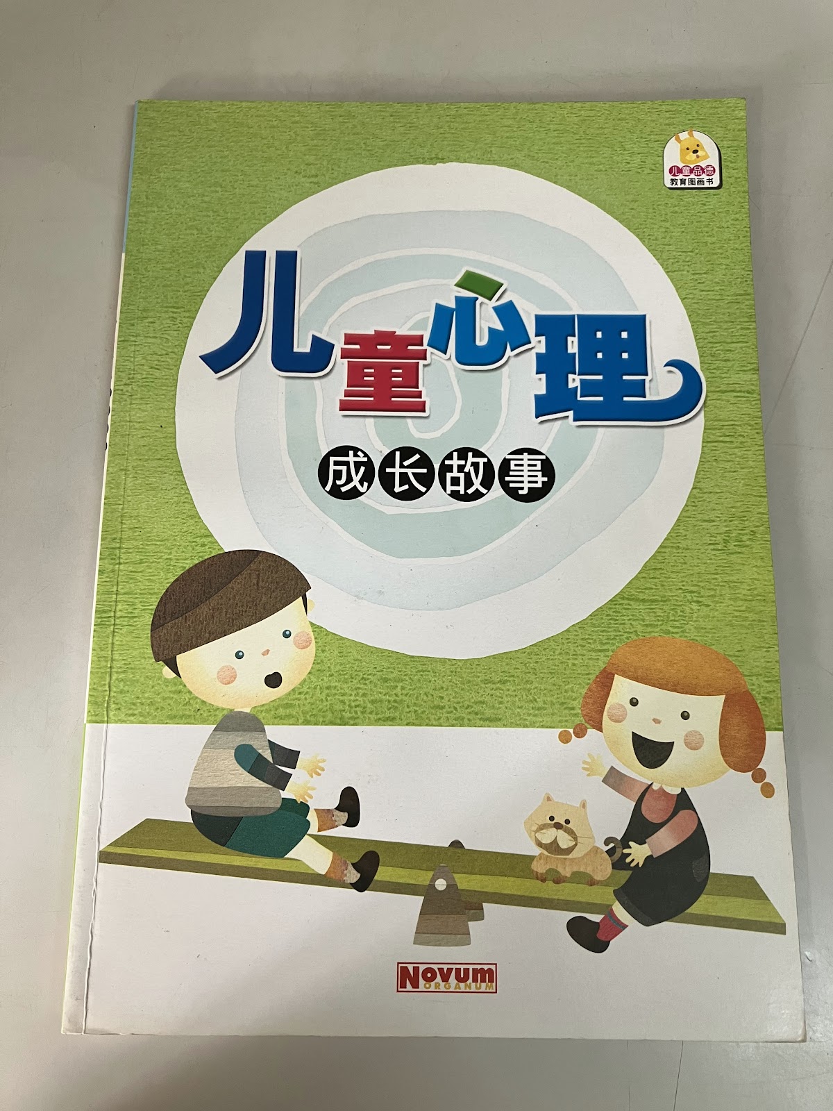 儿童心理成长故事 listing photo 1