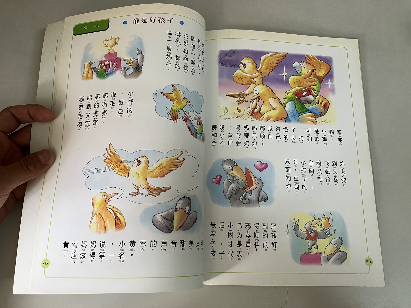儿童心理成长故事 listing photo 2