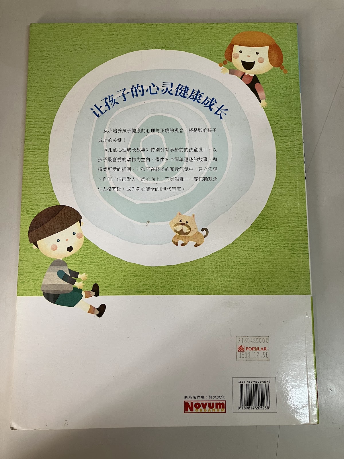 儿童心理成长故事 listing photo 3