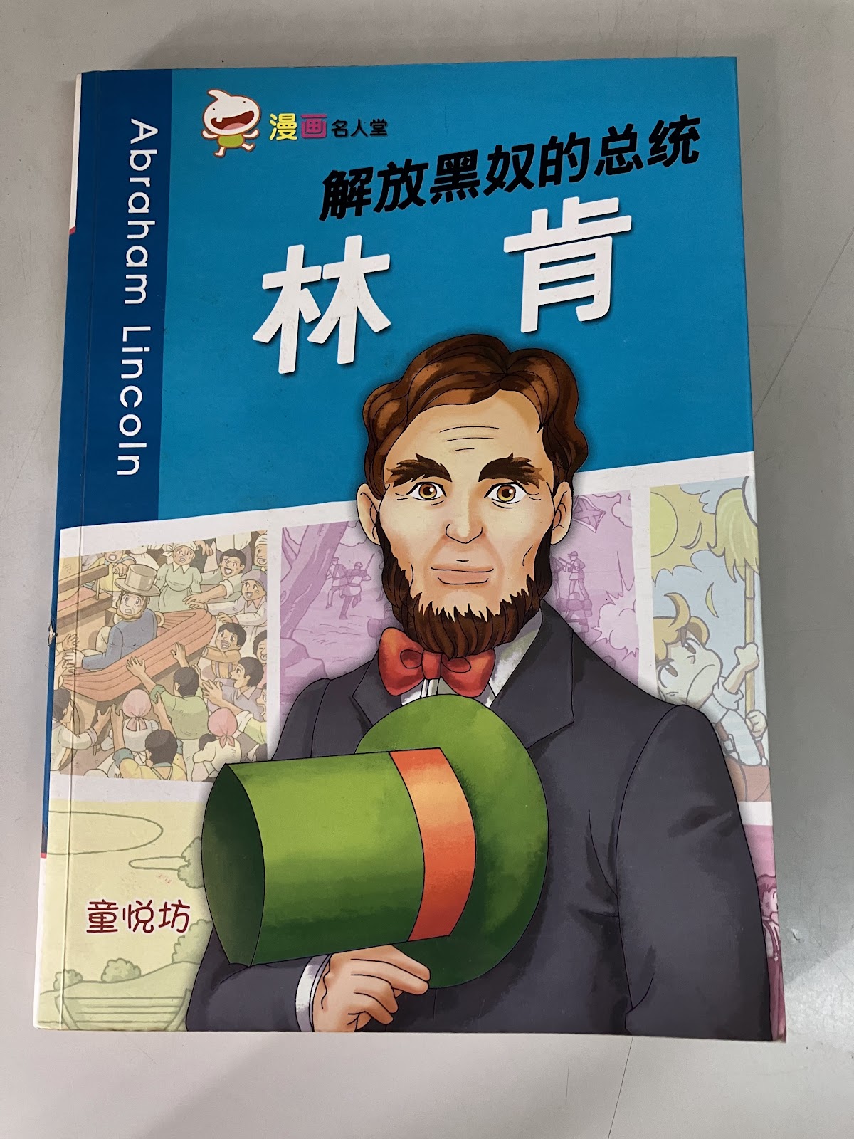 解放黑奴的总统 listing photo 1
