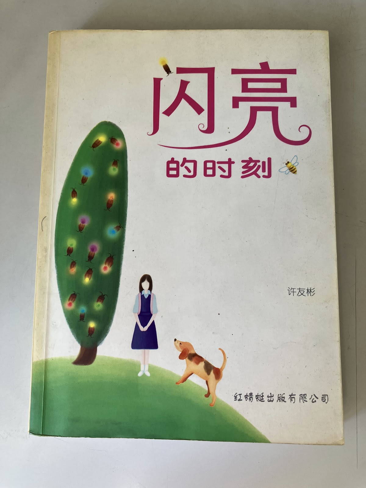 闪亮的时刻 listing photo 1