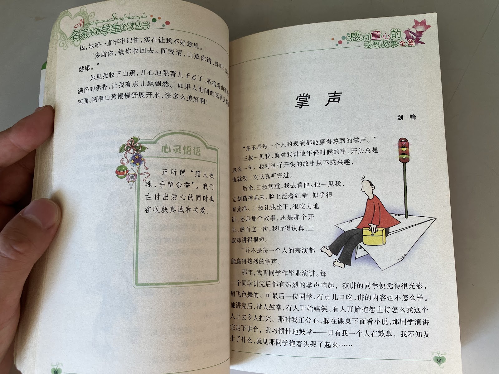 感动童心的感恩故事全集/[彩图版]/名家推荐学生必读丛书 listing photo 2
