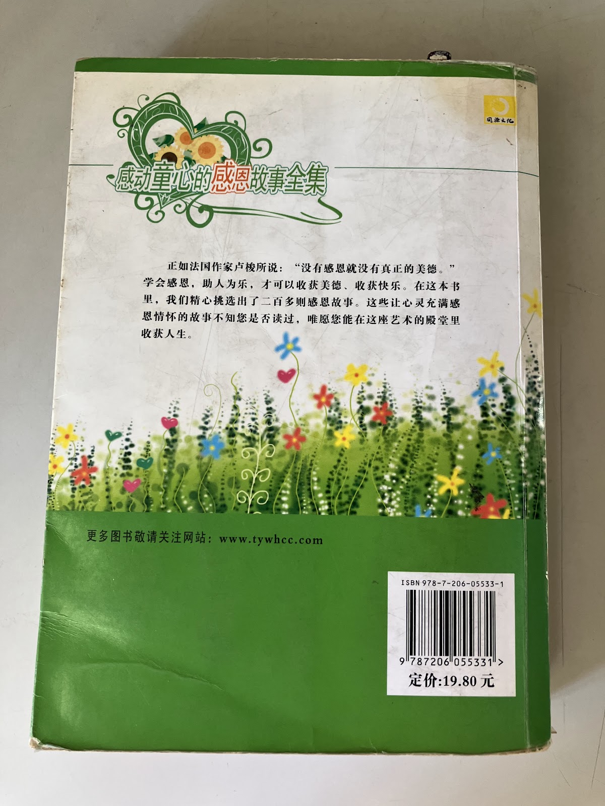 感动童心的感恩故事全集/[彩图版]/名家推荐学生必读丛书 listing photo 3