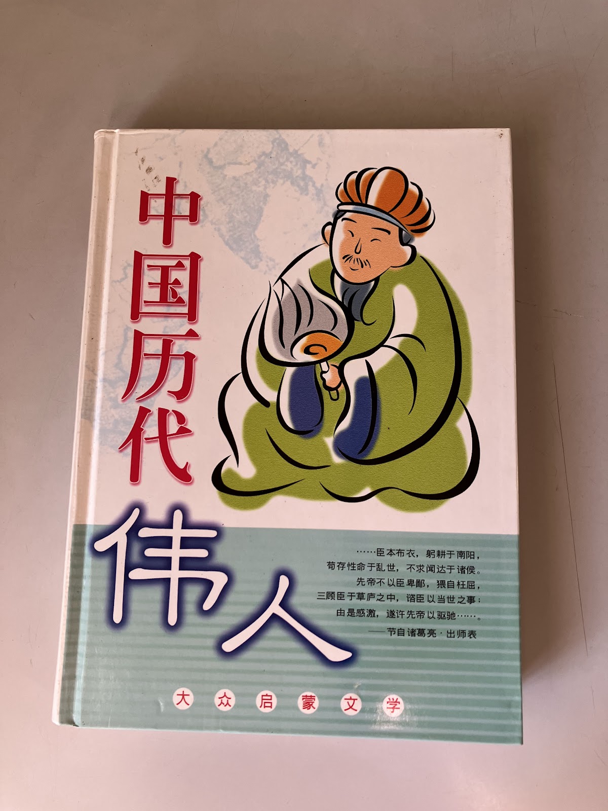 中国历代伟人 listing photo 1