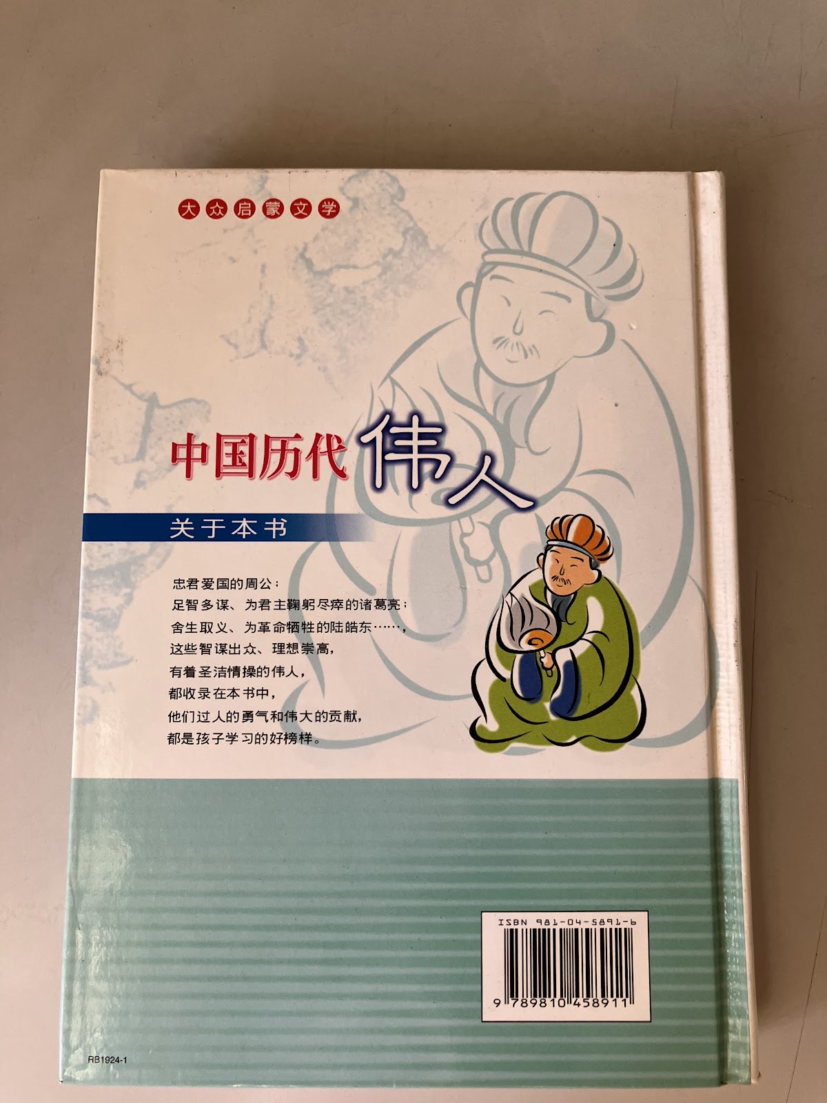 中国历代伟人 listing photo 3
