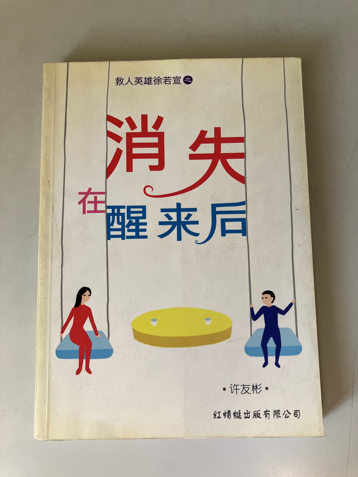 消失在醒来后 listing photo 1